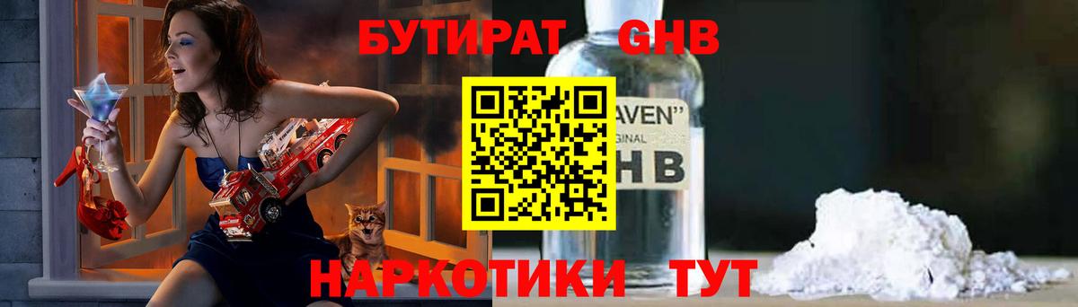 Бутират вода Новотроицк