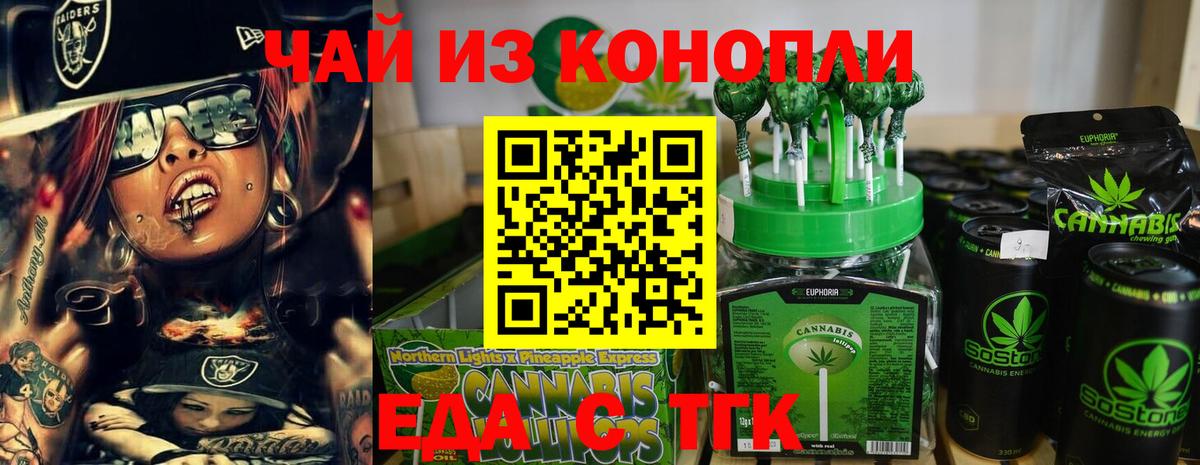 Печенье с ТГК конопля  Вход с VPN  Новотроицк 