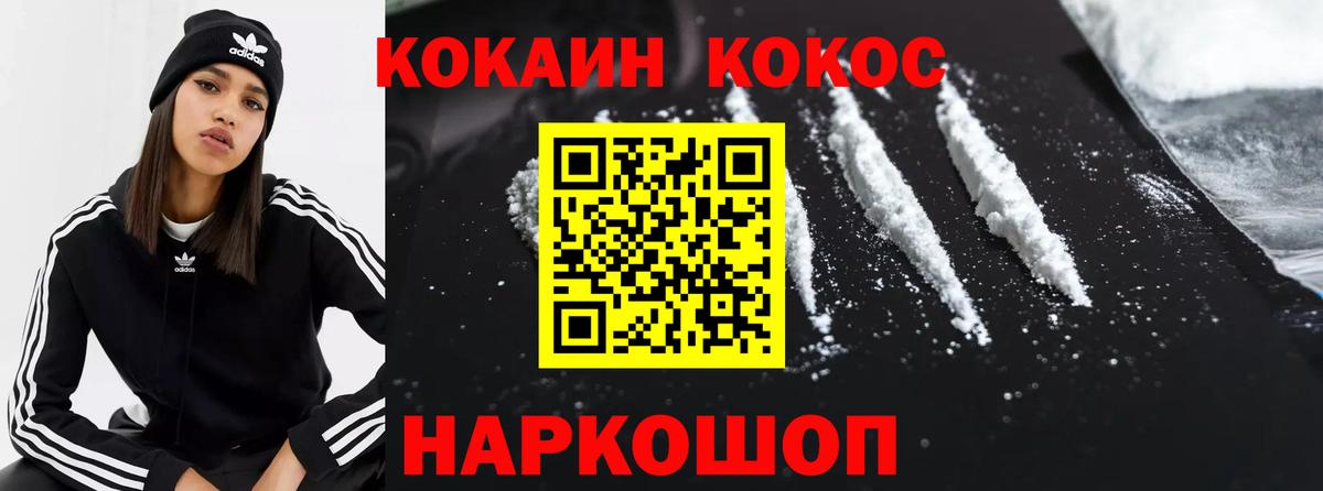 COCAIN 98%  Вход с VPN  Новотроицк  Cocaine  КОКАИН Columbia 