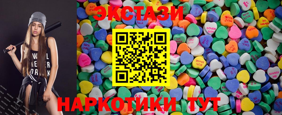 Экстази 250 мг Новотроицк