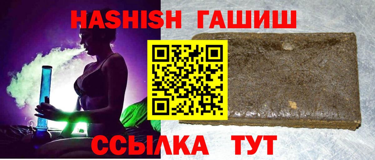 ГАШИШ хэш Новотроицк