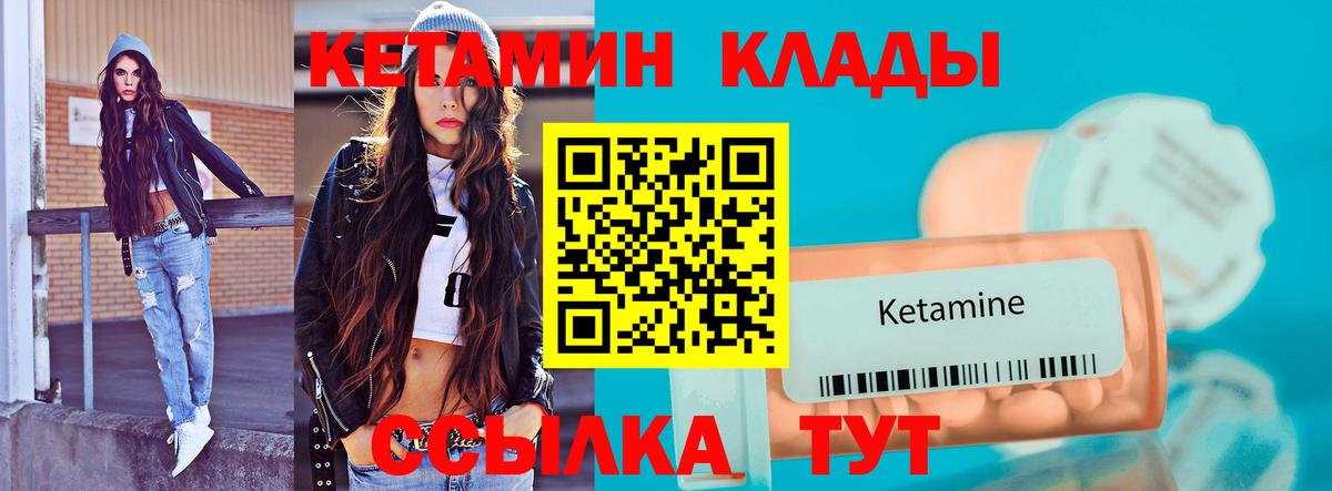 Кетамин ketamine  Вход с VPN  Новотроицк 