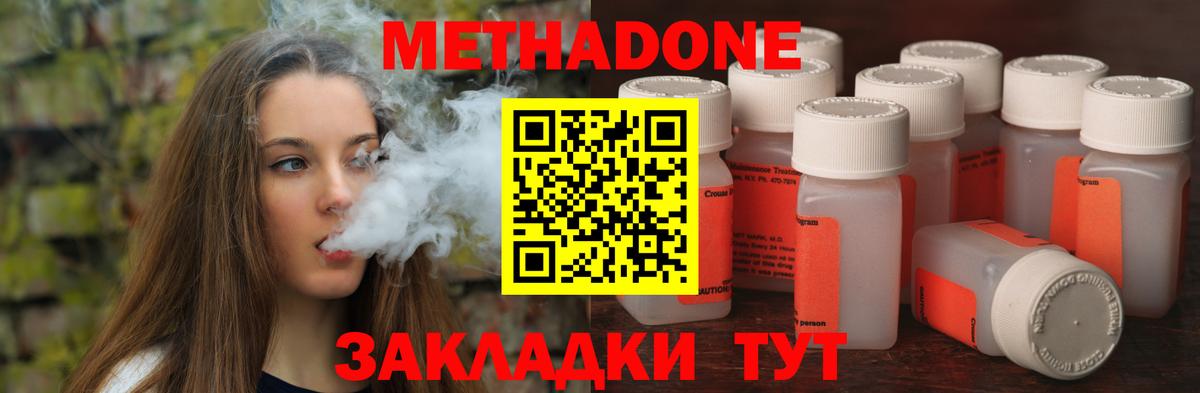 Метадон мёд  Метадон methadone  mega ссылки  Вход с VPN  Новотроицк 