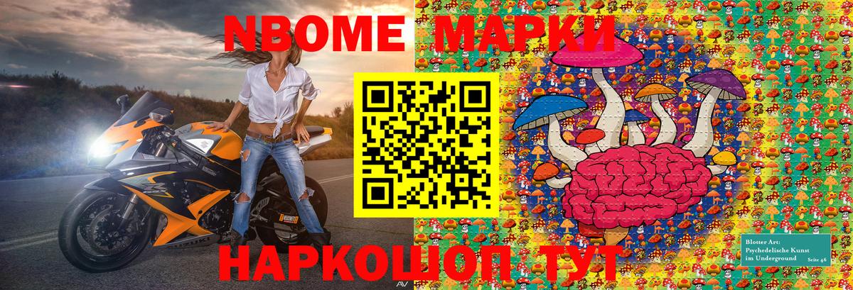 Марки NBOMe 1,8мг  Марки NBOMe  Новотроицк  Вход с VPN 